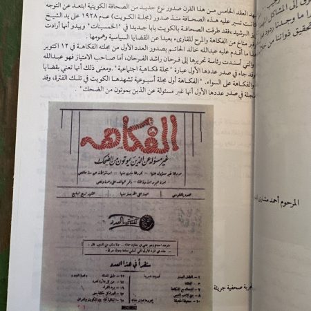 كتاب صحافة الكويت قبل الاستقلال