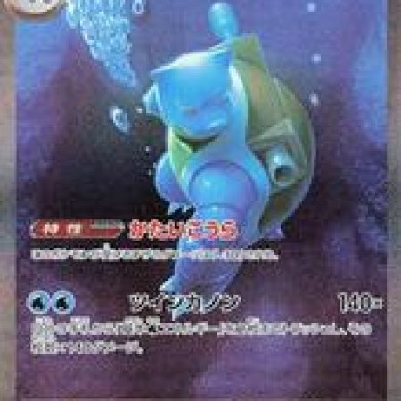 Blastoise EX #202 ( Japanese )، Pokemon Tcg