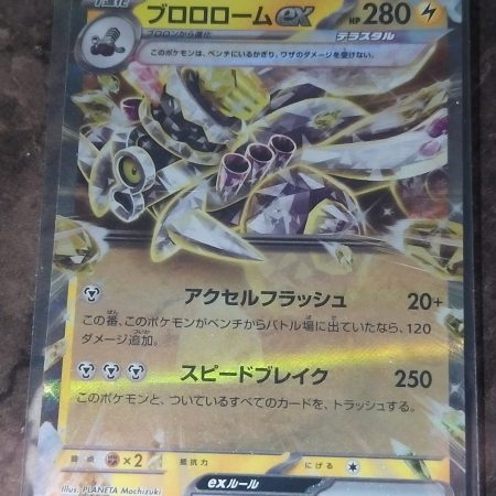 Revavroom ex #15 Japanese