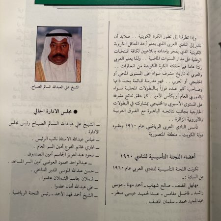 كتاب الحركة الرياضية في الكويت