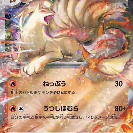 Ninetales EX #38 Japanese