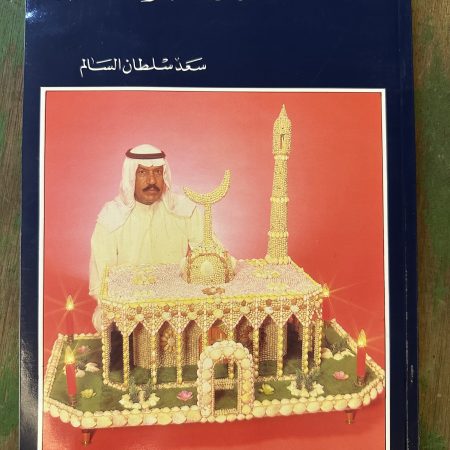 كتاب و من كنوز البحر حلية و فنون