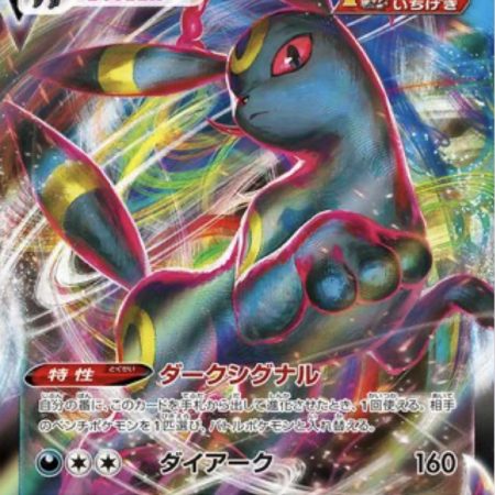 Umbreon Vmax 