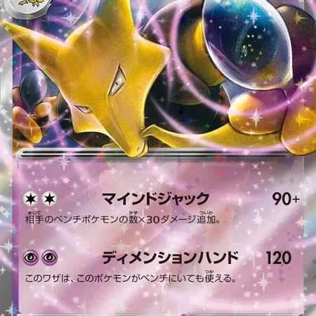 Alakazam EX #65 Japanese