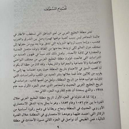 كتاب دراسات في تاريخ الخليج العربي