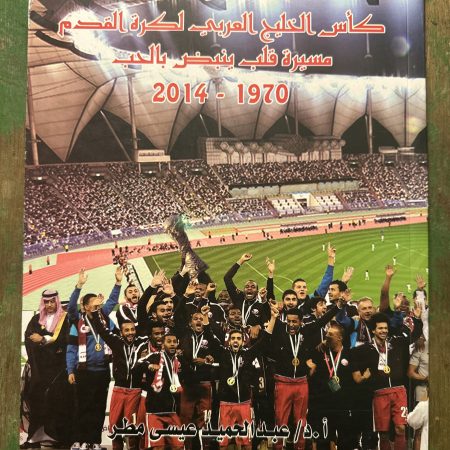 كتاب بطولة كأس الخليج العربي لكرة القدم