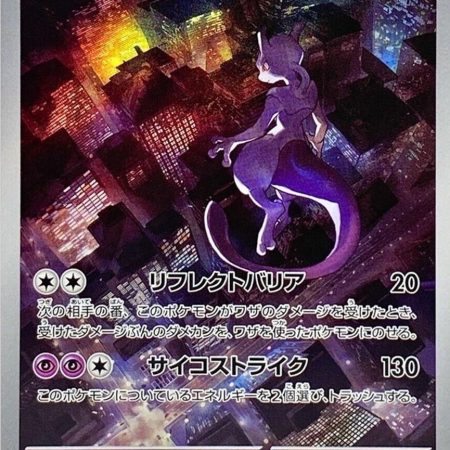 Mewtwo #183 Illustration Rare Japanese