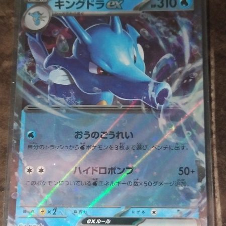Kingdra ex #12 Japanese