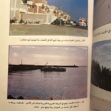 كتاب جزيرة فيلكا دراسة اقليمية