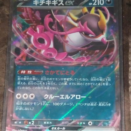 Fezandipiti ex #38 Japanese