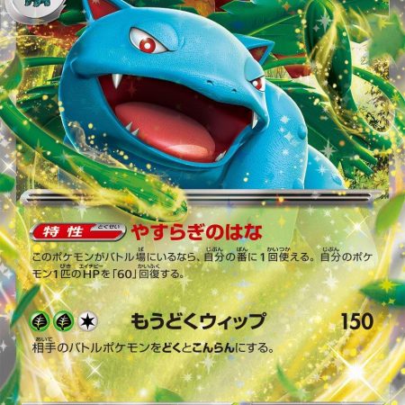 Venusaur EX #3 Japanese