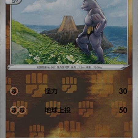 Machoke 044/066 u Reverse Holo chinese Pokemon Card