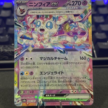 Sylveon EX #69