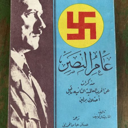 كتاب عام النصر