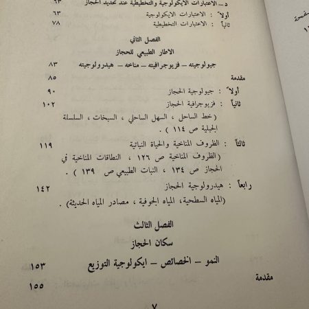 كتاب الحجاز ارضه و سكانه