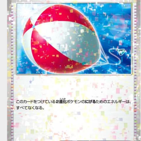 Big Air Balloon [Reverse Holo] #165 Japanese