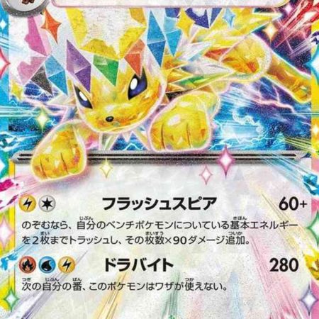 Jolteon EX #52