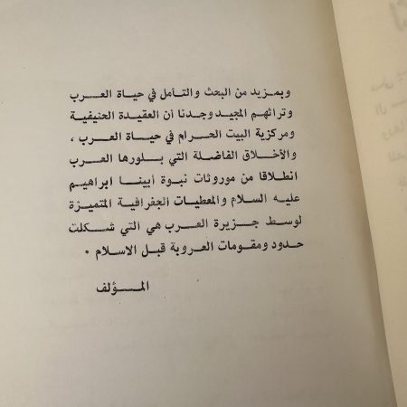كتاب حقيقة العرب