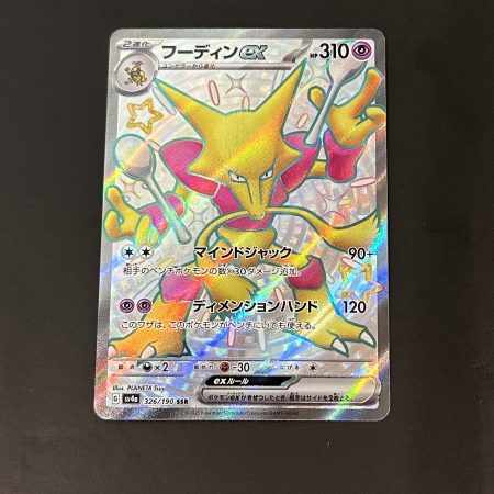 Alakazam v