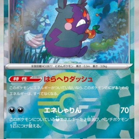 Morpeko #98 Pokeball Reverse Holo