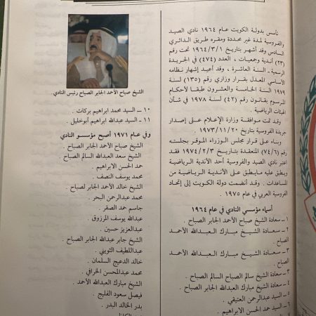 كتاب الحركة الرياضية في الكويت