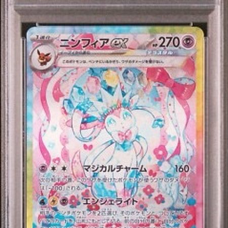 Sylveon Ex - Terastal Festival (PSA 10)