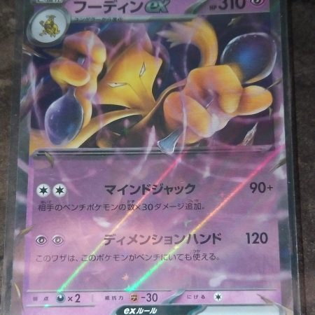 Alakazam ex #75 Japanese