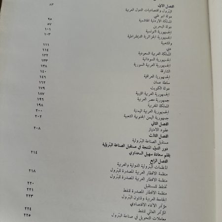 دليل البترول العربي - ١٩٧٢ - العدد الاول
