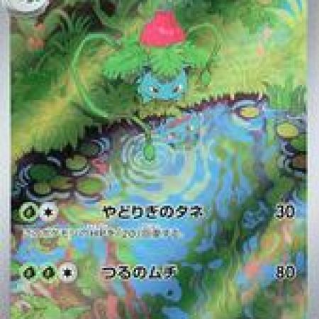 Ivysaur #167 ( Japanese ), Pokemon Tcg