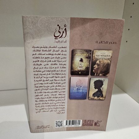 ارني انظر اليك