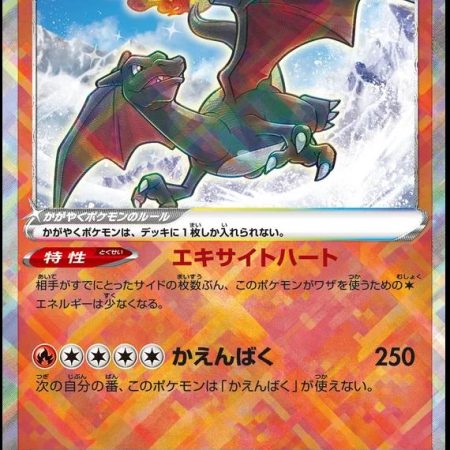 Radiant Charizard #15