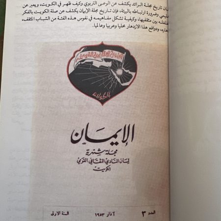 كتاب صحافة الكويت قبل الاستقلال