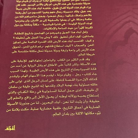 كتاب خليفة بن سلمان – رجل و قيام دولة