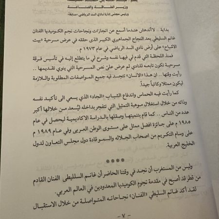 كتاب غانم السليطي كوميديا النقد الاجتماعي والسياسي في المسرح