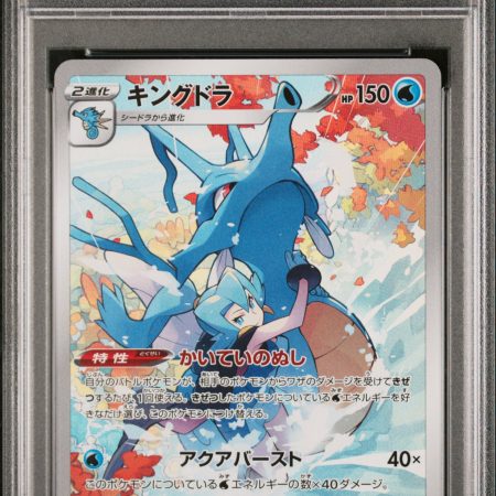 PSA 10 POKEMON JAPANESE SWORD & SHIELD VMAX CLIMAX #190 FULL ART/KINGDRA