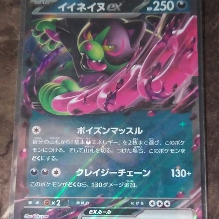 Okidogi ex #36 Japanese