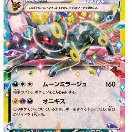 Japanese Umbreon ex / Blackie ex 093/187 RR  Foil