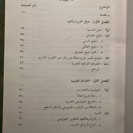 كتاب جزيرة فيلكا دراسة اقليمية