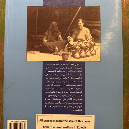 كتاب السيدة فيوليت ديكسون