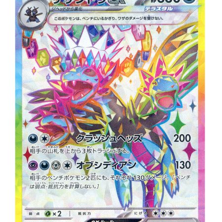 Japanese Hydreigon ex / Southerna ex 124/106 SR  Foil