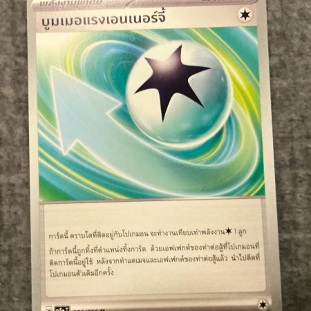 Boomerangenergy