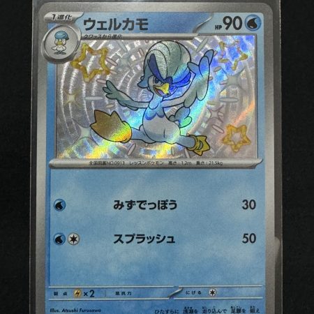 Quaxwell 225/190 S SV4a Shiny Treasure EX Japanese Pokemon Card