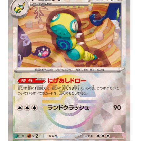 Japanese Dudunsparce / Nocochi 130/187