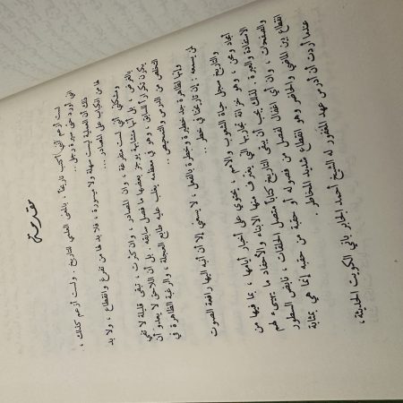 كتاب احمد الجابر رائد النهضة الحديثة