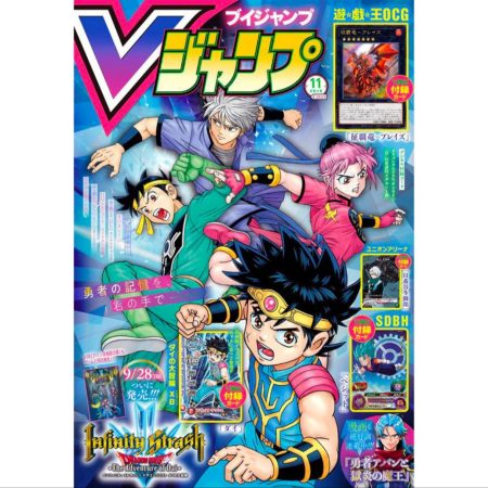 V Jump November 2023 issue Dai's Great Adventure ● With Cards ●