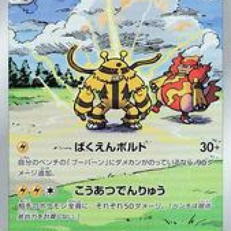 Electivire #180 Japanese