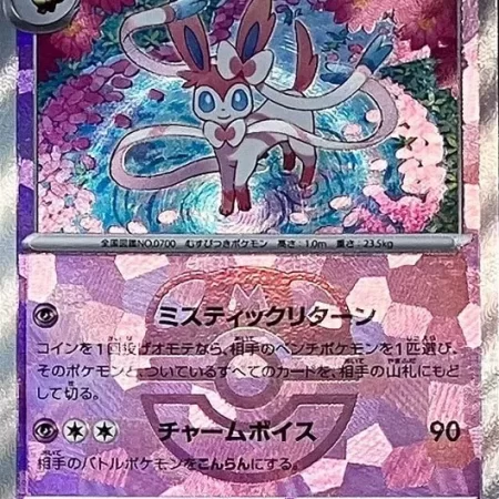 Pokemon Card Sylveon Master ball Reverse holo 068/187 sv8a Terastal Festival