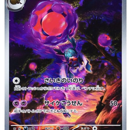 Rabsca – SV2P 079/071 AR (Japanese)