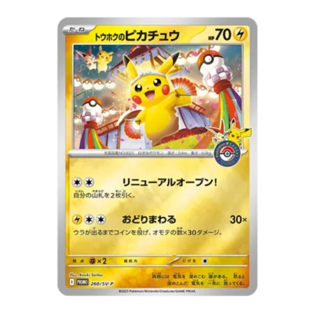 Pikachu tohoku promo execlusive box