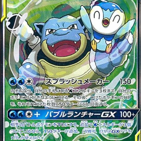 Blastoise & Piplup GX 070/064 PSA 10